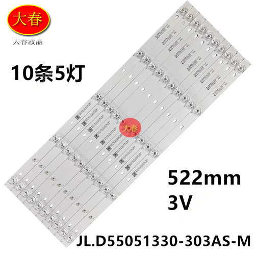 夏浦H55W SH-39A/5887 MC-32A/5872灯条JL.D55051330-303AS-M液晶