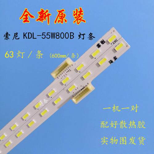 全新原装索尼KDL-55W800B灯条
