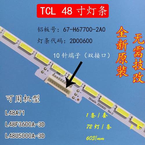 L48U5000A-3DL48A71灯条
