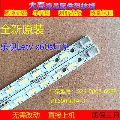 全新乐视Letvx60s灯条025-0002