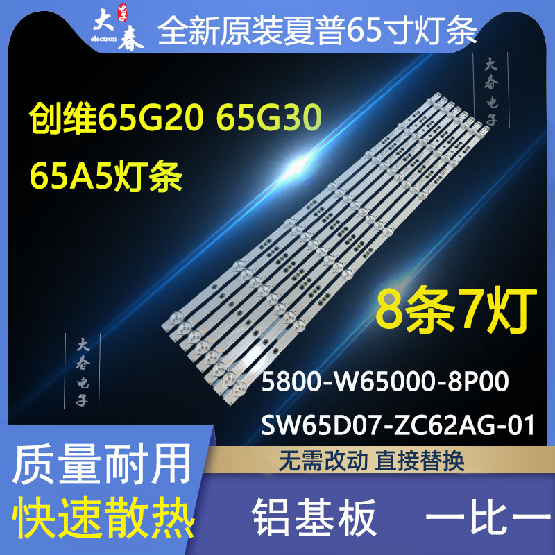 全新创维65K5N灯条5800-W65000-8P00 VER01.00 43MK-J65000-Y8P0 电子元器件市场 显示屏/LCD液晶屏/LED屏/TFT屏 原图主图