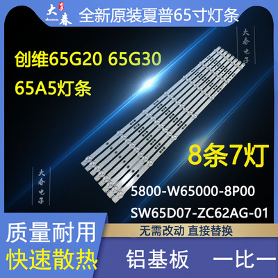 全新创维65K5N65B2065E33A灯条