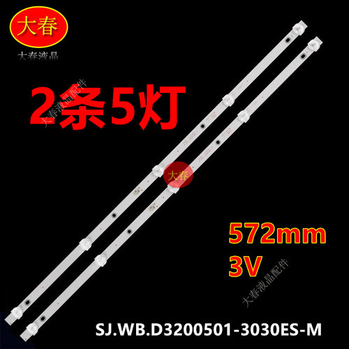 DWB-H86 3219A灯条SJ.WB.D3200501-3030ES-M 3030CS-M 3030FS-M灯