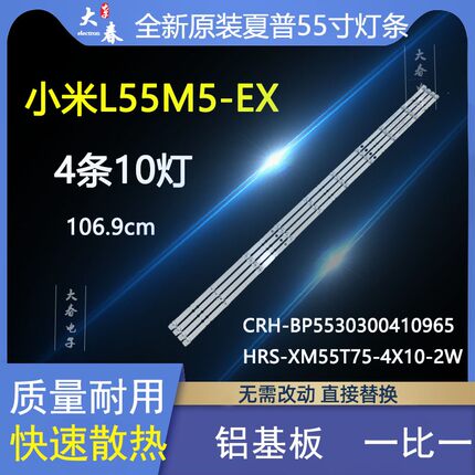 小米L55M5-EX灯条CRH-BP5530300410965 HRS-XM55T75-4X10-2W 背光