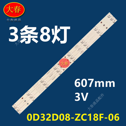 适用TCL 3218EDS液晶灯条O 0D32D08-ZC18F-06电视机LED灯条8灯珠