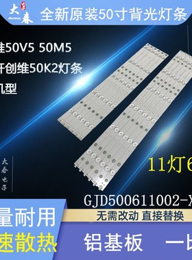 原装冠捷LD50V02S T5002S LD50P03Q LE50D6660/80 LED50U800 灯条