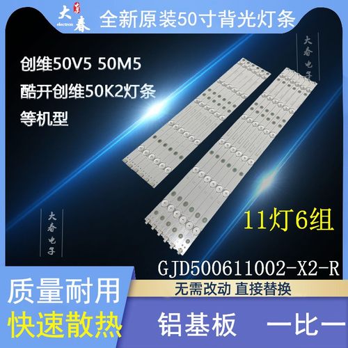 原装冠捷LD50V02ST5002S灯条