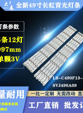 长虹LED49C1080N电视灯条LED49C1000N 49D3000iD灯管LB-C490F13