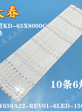 索尼KD-65X8000C灯条SVY650A22-REV01-6LED-150120背光灯6灯10条
