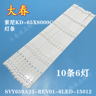 索尼KD-65X8000C灯条SVY650A22-REV01-6LED-150120 6灯