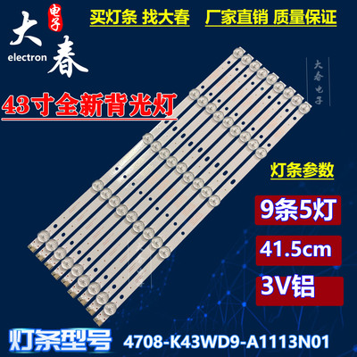 适用海康威视DS-D5043ZC灯条K430WD93 4708-K43WD9-A1113N01背光