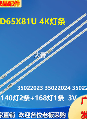 适用康佳LED65A1C灯条37036644 35023170 35023168 35023166背光