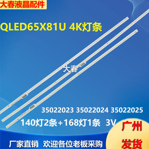 适用康佳LED65A1C灯条37036644 35023170 35023168 35023166背光