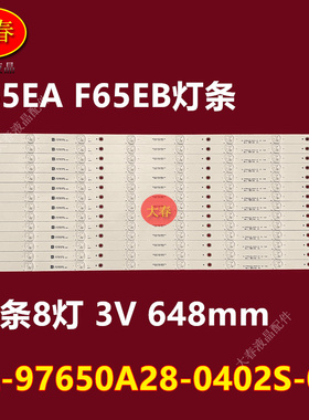 适用于希沃F65EA A06EA H65EB H65EBEA灯条HL-97650A28-0402S-02