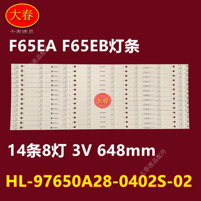 适用于希沃F65EA A06EA H65EB H65EBEA灯条HL-97650A28-0402S-02
