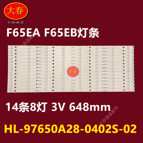 适用于希沃F65EA A06EA H65EB H65EBEA灯条HL-97650A28-0402S-02