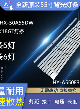 全新60OD20 55EK18GT夏新HX-50A55DW灯条HY-A550E3-A/B 320588928