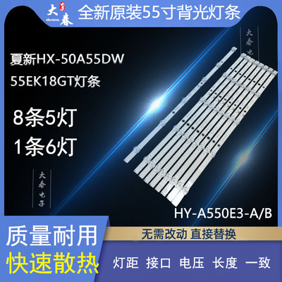 HY-A550E3-A320588928灯条