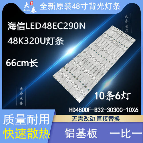海信LED48K20JD48EC280JD灯条