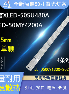 夏普XLED-50Z4808A/50MY4200A 50HZ106W 50SU480A/50SU483A灯条