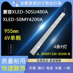 夏普XLED-50Z4808A液晶暴风50A17C灯条JL.D50091330-202AS-M_V01