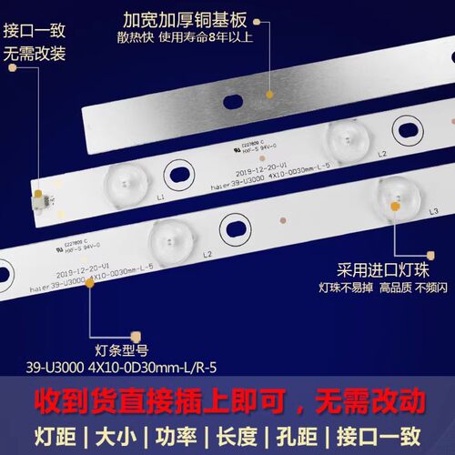 全新原装海尔LD39U3200/U3100电视灯条39-U3000 4X10-0D30mm-L-5