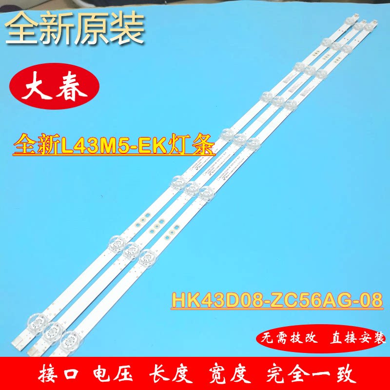 L43M5-EK灯条06-43F5-3030-0D22-3X8-782X12-190719-A 一套价