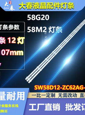 适用创维58G20 58M2 酷开58C70电视背光灯条SW58D12-ZC62AG-02E