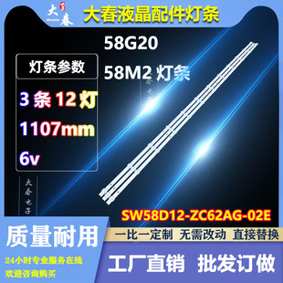 ZC62AG 適用創(chuàng)維58G20 58A9酷開(kāi)58C70燈條SW58D12 02E 58M2 303SW