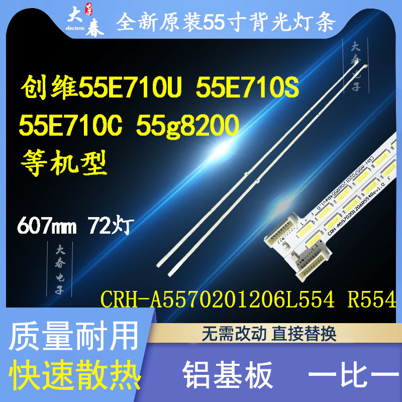 全新装创维55E710U55E710S灯条