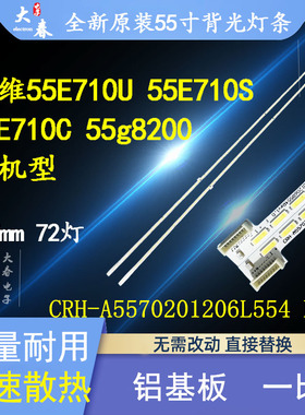 适用创维55E710C/U/S创维55G8200灯条1555-R5500300-01屏REL550WY