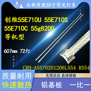 全新原装创维55E710U 55E710S 55E710C 55g8200液晶电视背光灯条