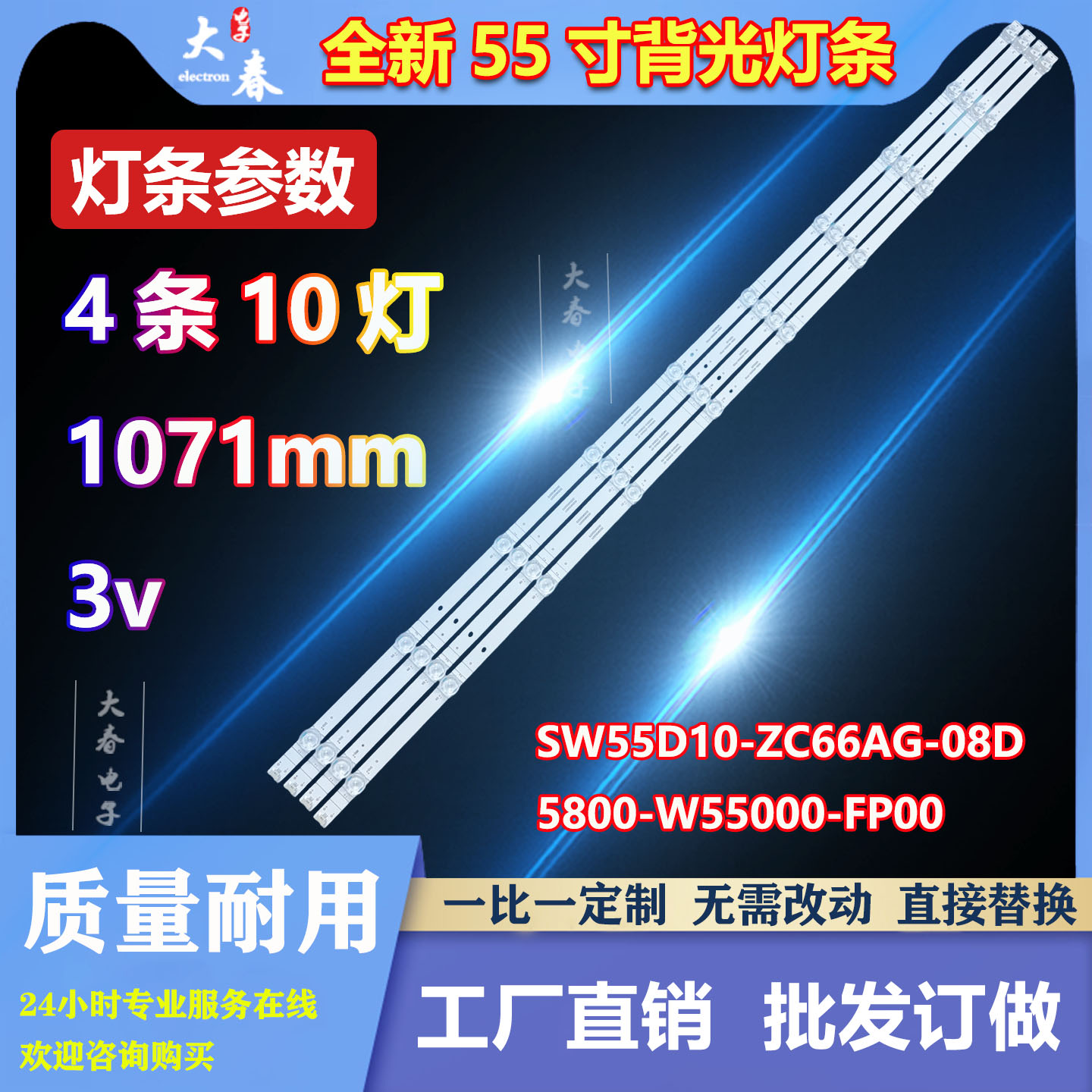 适用创维55E392G 55H4 55A6M 55B30灯条5800-W55000-FP00灯条