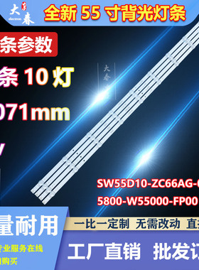 适用全新创维55G750 Pro 55A6M 55H8S 55A20酷开55P70灯条