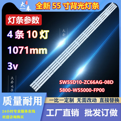 适用创维55G650 PRO酷开55P70灯条5800-W55000-FP00 VER02.00电视