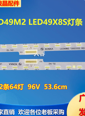 适用康佳LED49M2 LED49X8S灯条35023354 RF-BK490E14-1604S-1
