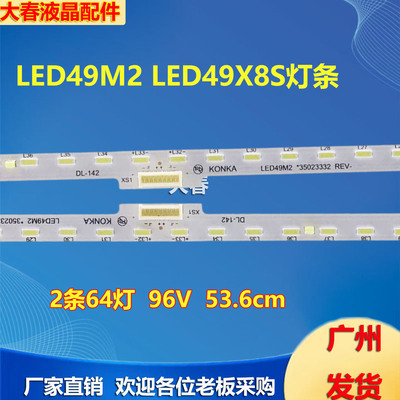 适用康佳LED49M2 LED49X8S灯条35023354 RF-BK490E14-1604S-1