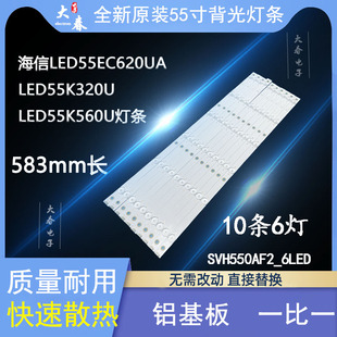 海信LED55EC620UA LED55K320U LED55K560U灯条SVH550AF2_6LED灯条