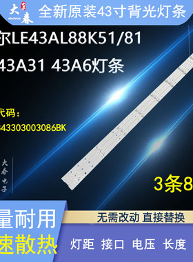 海尔LE43AL88E31灯条 LE43AL88K88灯条CRH-B43303003086BK-REV1.1