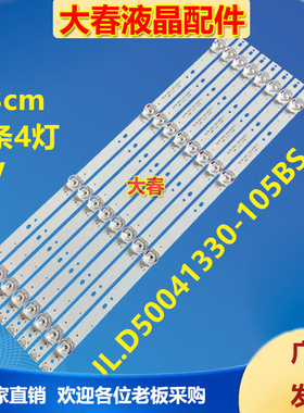 适用夏新HX-50A55D背光灯条 HY-C490C6 JL.D50041330-105BS-M_V01