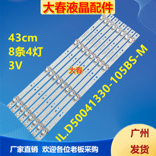 适用LT5098D网络 灯条 JL.D50041330-105BS-M_V01背光LED灯条