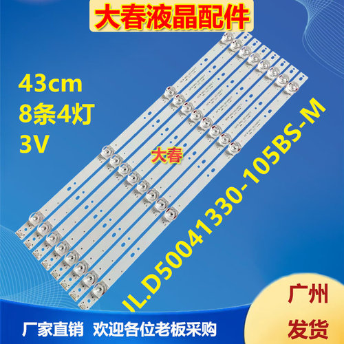 适用夏新HX-50A55D背光灯条 HY-C490C6 JL.D50041330-105BS-M_V01