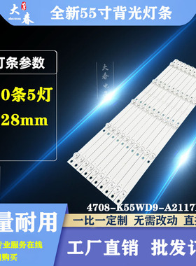 适用DH-LM55-S400大华DHL55灯条K550WD93 4708-K55WD9-A2117N01灯