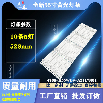 皓丽55T1 BOE京东方SM55B101灯条4708-K55WD9-A2117N01 K550WD93