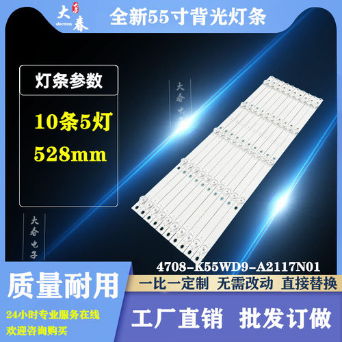 适用夏普PN-KS551F显示器灯条K550WD93 4708-K55WD9-A2117N01A2