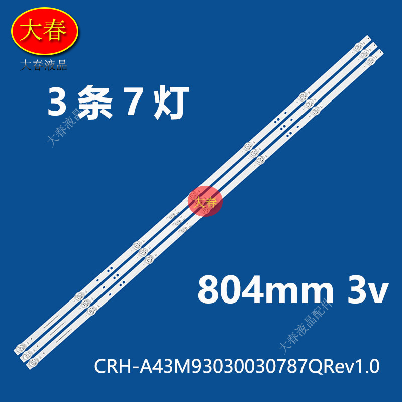 适用创维43M9灯条CRH-A43M93030030787QRev1.0液晶灯条7灯3条电视
