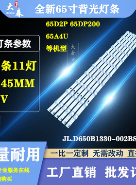 适用长虹65D2P 65DP200 65A4U灯条JL.D650B1330-002BS-M-V02背光