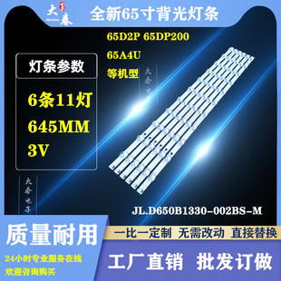002BS 適用長虹65D2P 65A4U燈條JL.D650B1330 65DP200 V02背光