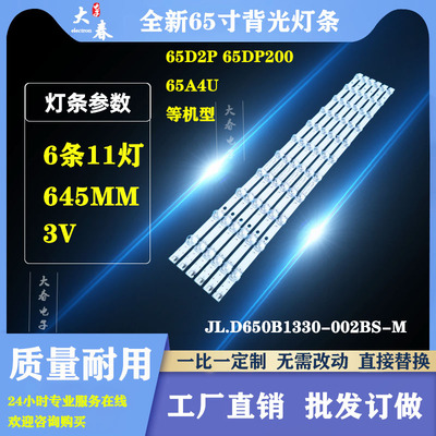 长虹65D2P65DP20065A4U灯条
