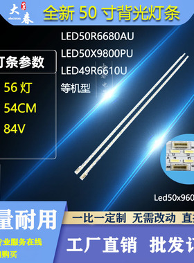 适用康佳LED49R6610U LED50X9800PU LED49X6600DU LED50R6680AU灯